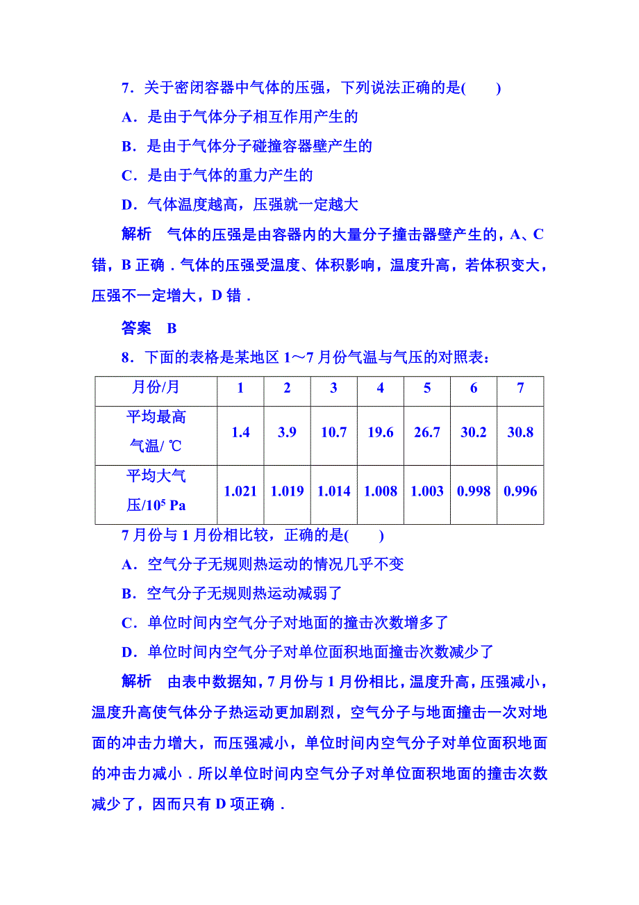 《名师一号》2015年人教版物理双基限时练 选修3-3：第八章《气体》4.doc_第3页