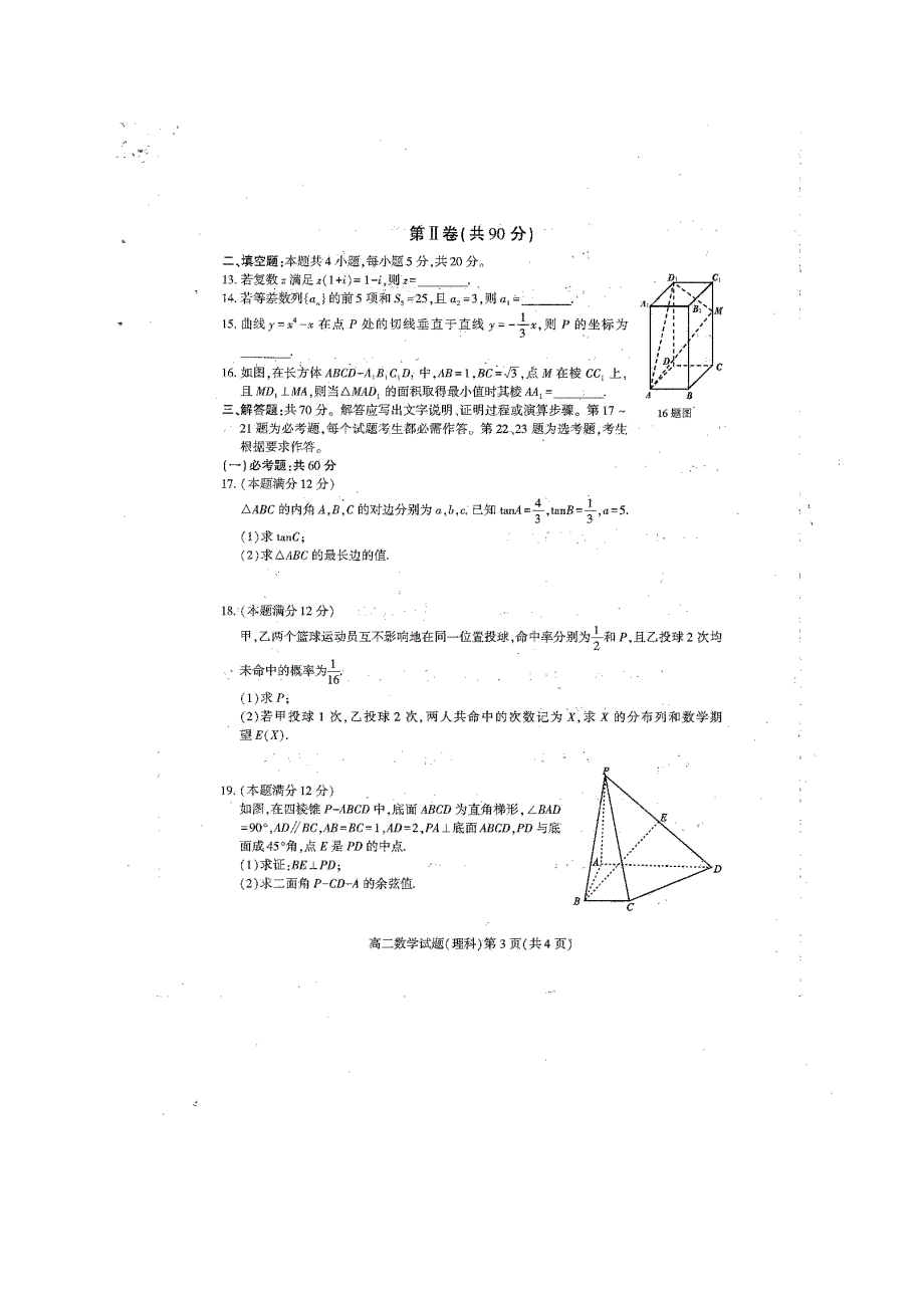 四川省南充市2019-2020学年高二数学下学期期末考试题 理（扫描版）.doc_第3页