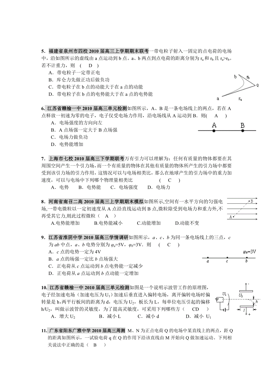 2011届高考必备：2010年全国各地模拟月考物理试卷汇编（选修3-1）.doc_第2页