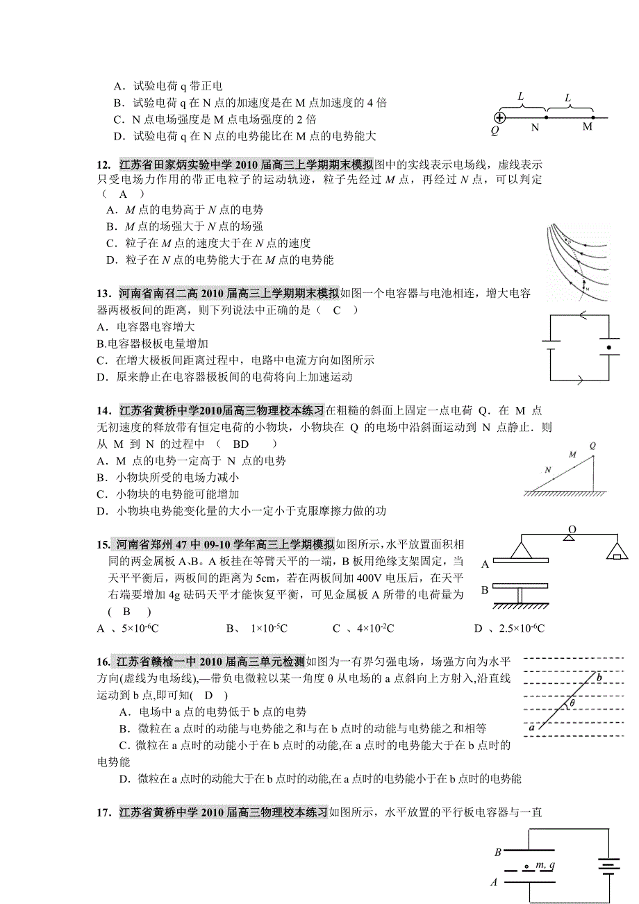 2011届高考必备：2010年全国各地模拟月考物理试卷汇编（选修3-1）.doc_第3页