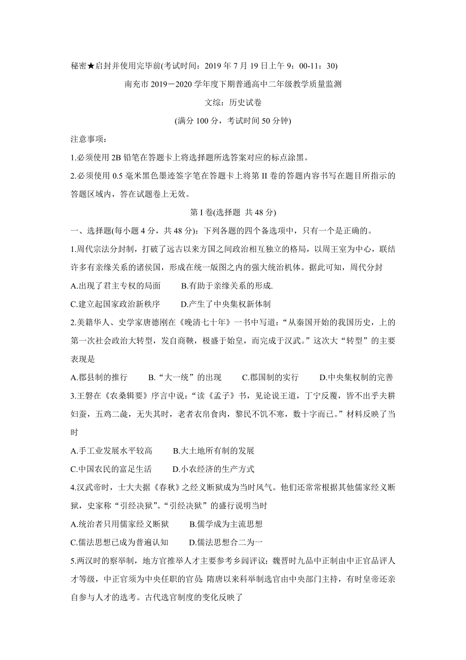 四川省南充市2019-2020学年高二下学期期末考试 历史 WORD版含答案BYCHUN.doc_第1页