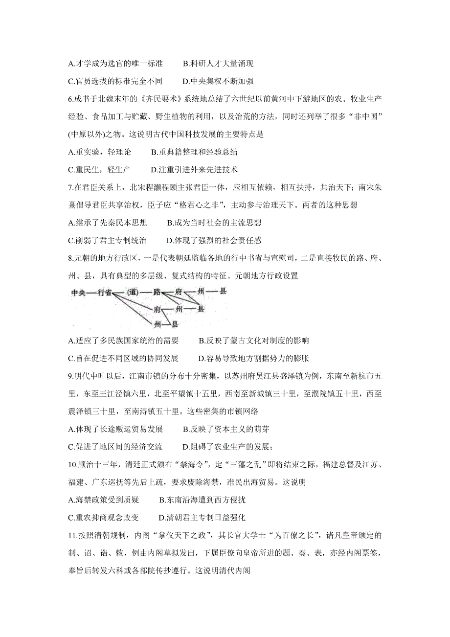 四川省南充市2019-2020学年高二下学期期末考试 历史 WORD版含答案BYCHUN.doc_第2页