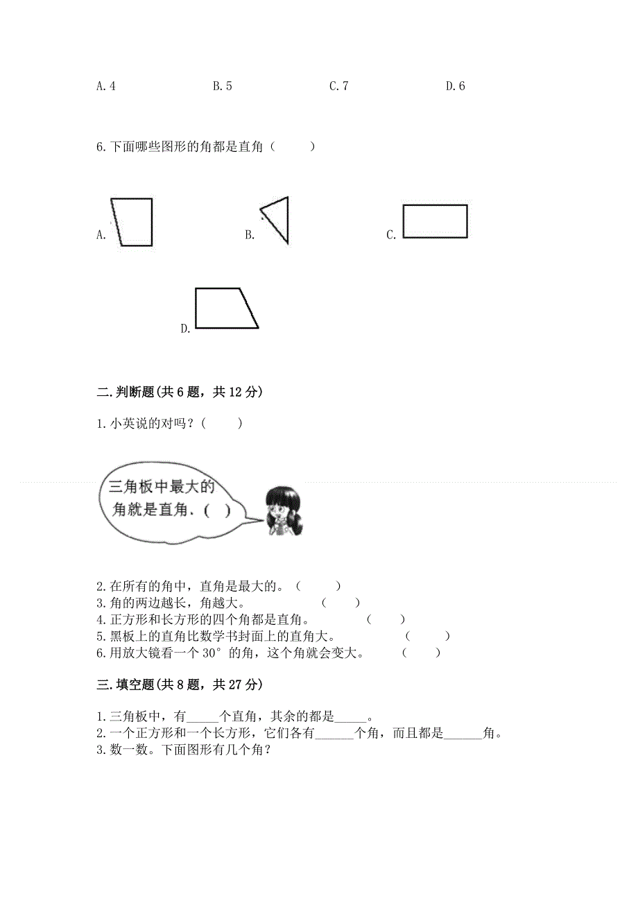 小学二年级数学角的初步认识练习题及完整答案【全优】.docx_第2页