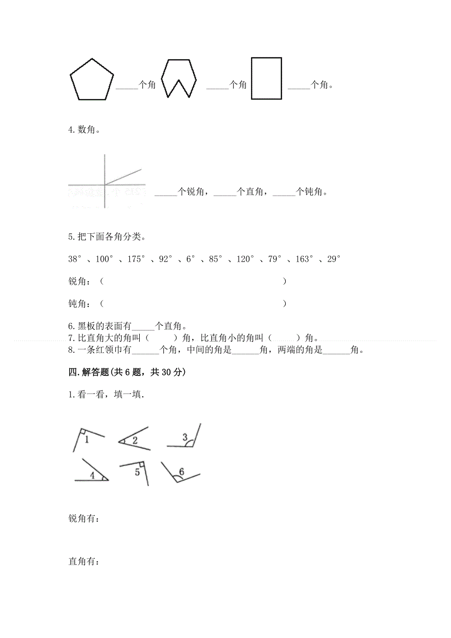 小学二年级数学角的初步认识练习题及完整答案【全优】.docx_第3页