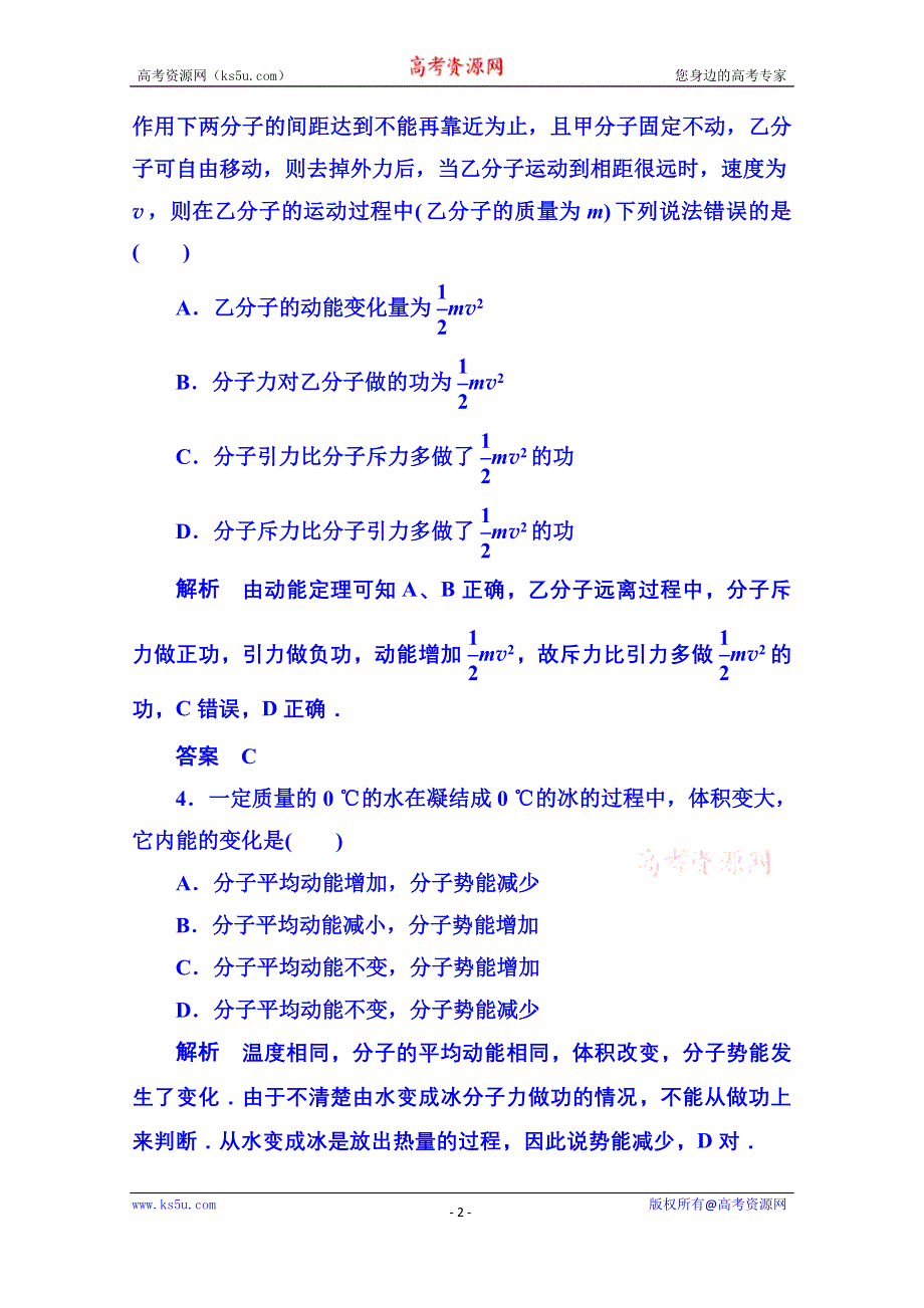 《名师一号》2015年人教版物理双基限时练 选修3-3：第七章《分子动理论》章末检测.doc_第2页