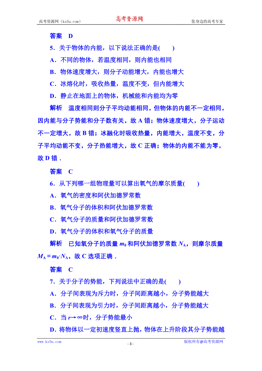 《名师一号》2015年人教版物理双基限时练 选修3-3：第七章《分子动理论》章末检测.doc_第3页