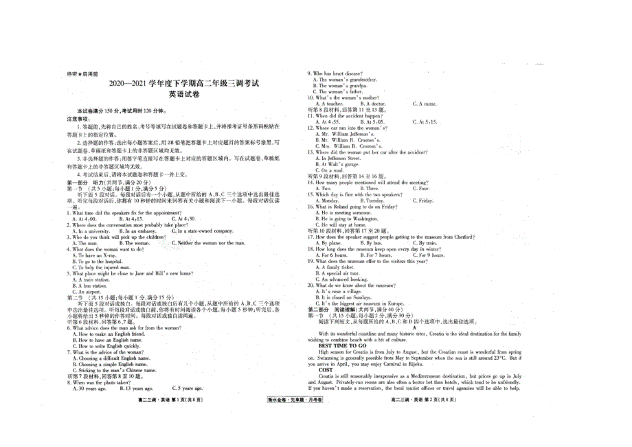 云南省曲靖四中2020-2021学年高二下学期5月月考英语试卷 扫描版含答案.docx_第1页