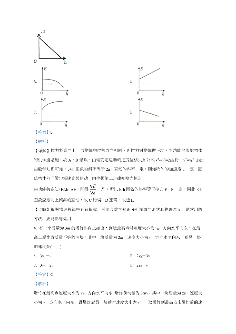 云南省曲靖市2020届高三下学期第一次教学质量检测理科综合物理试卷 WORD版含解析.doc_第3页