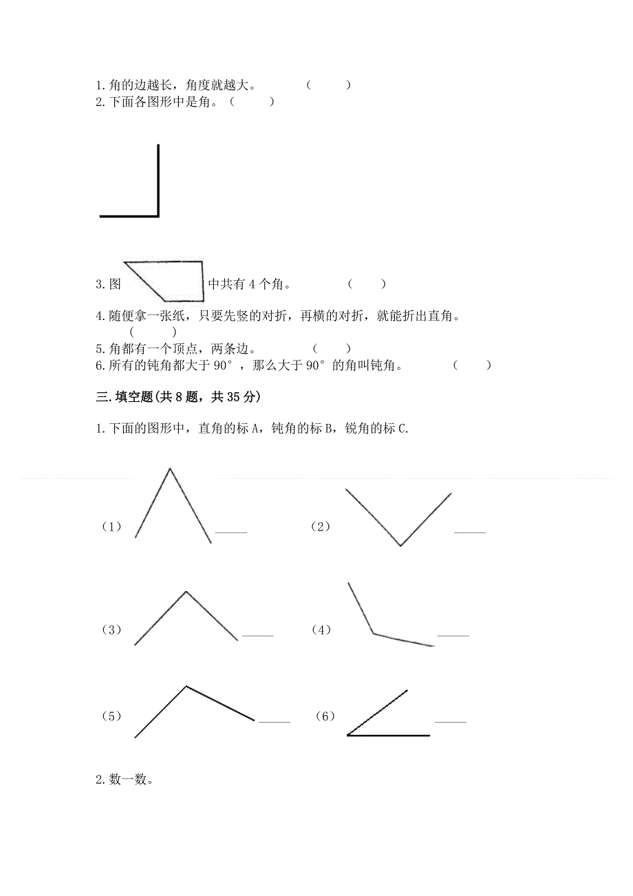 小学二年级数学角的初步认识练习题及完整答案（名校卷）.docx_第2页