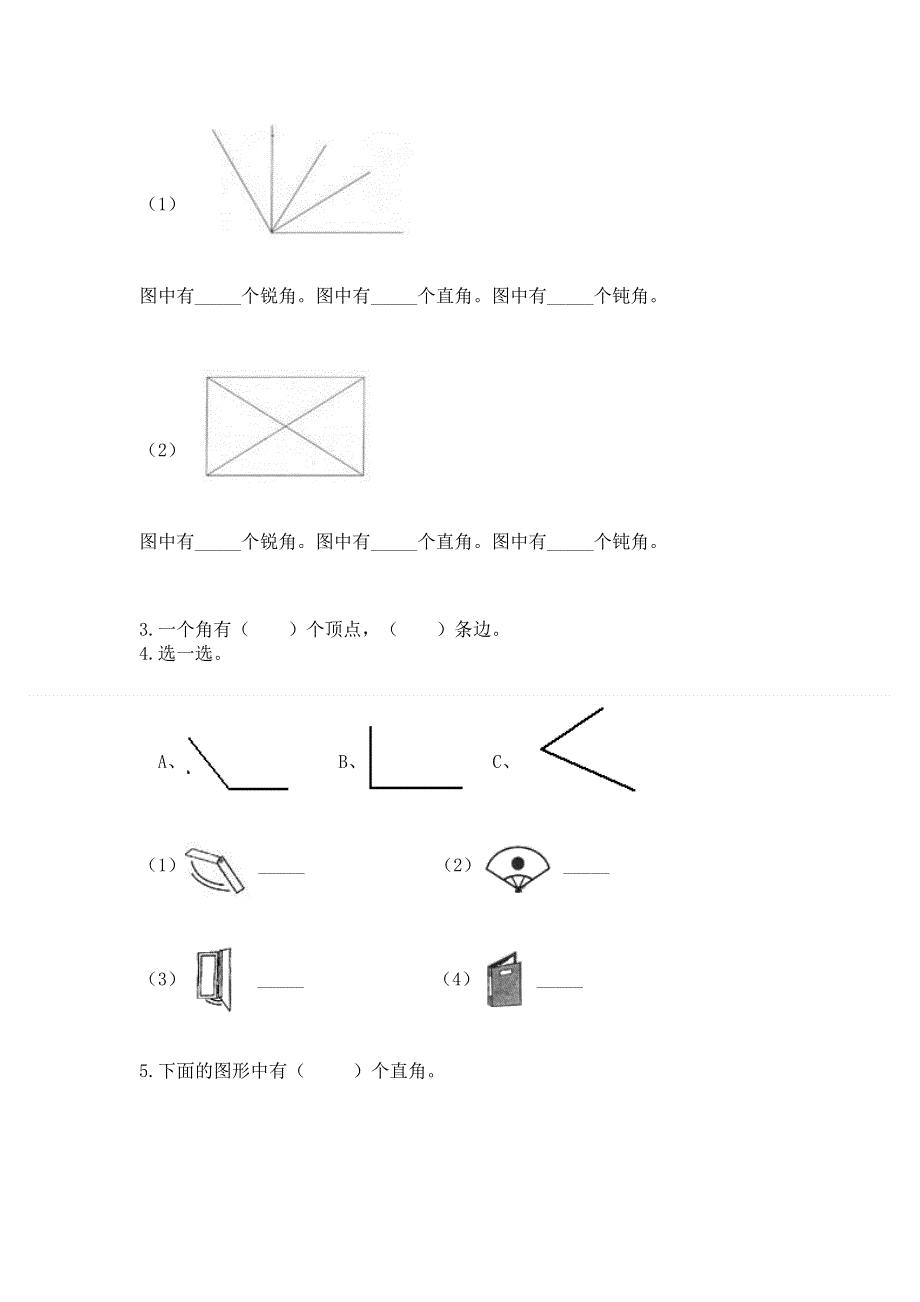 小学二年级数学角的初步认识练习题及完整答案（名校卷）.docx_第3页