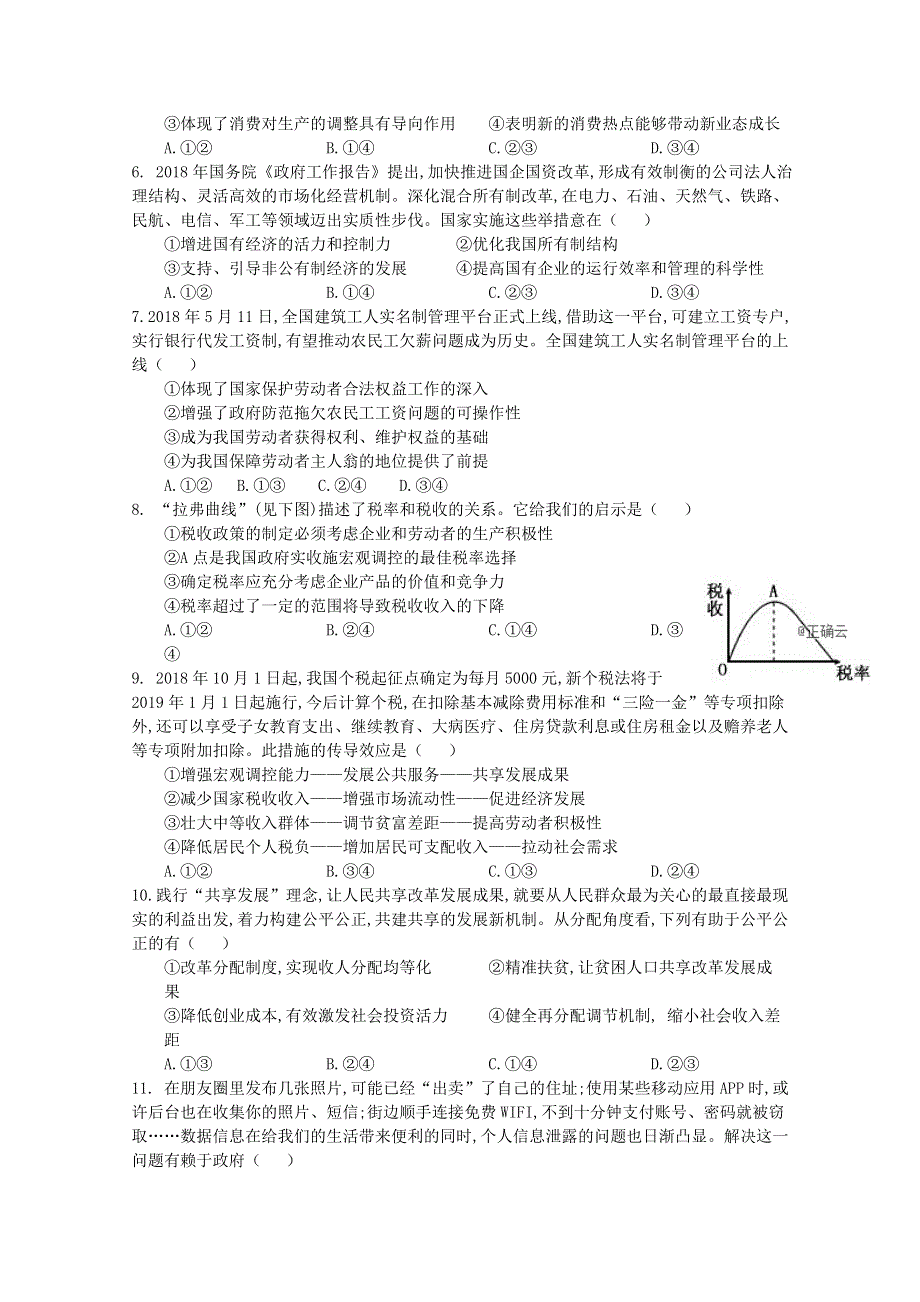 云南省曲靖会泽县第一中学校2018-2019高一第一次半月考试政治试卷 WORD版含答案.doc_第2页