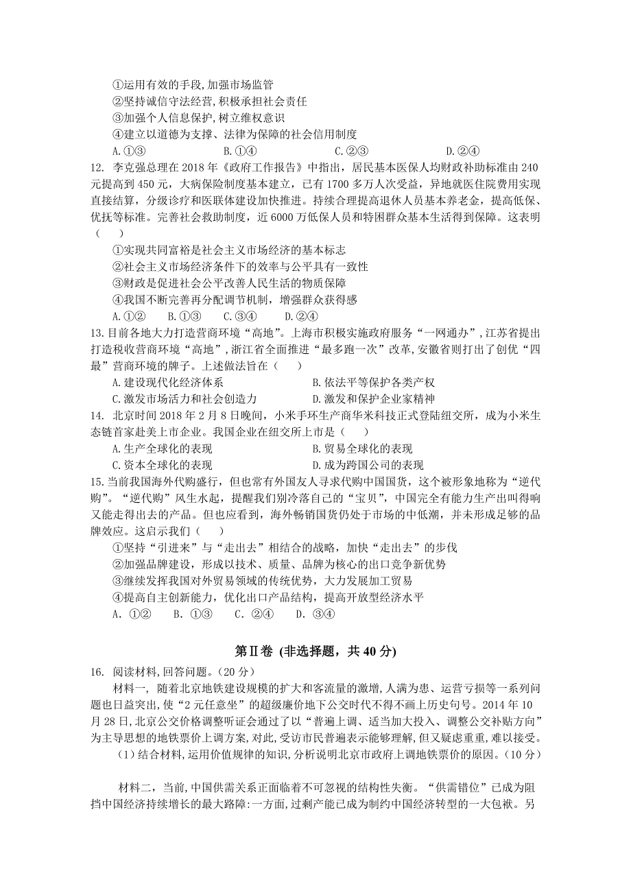 云南省曲靖会泽县第一中学校2018-2019高一第一次半月考试政治试卷 WORD版含答案.doc_第3页