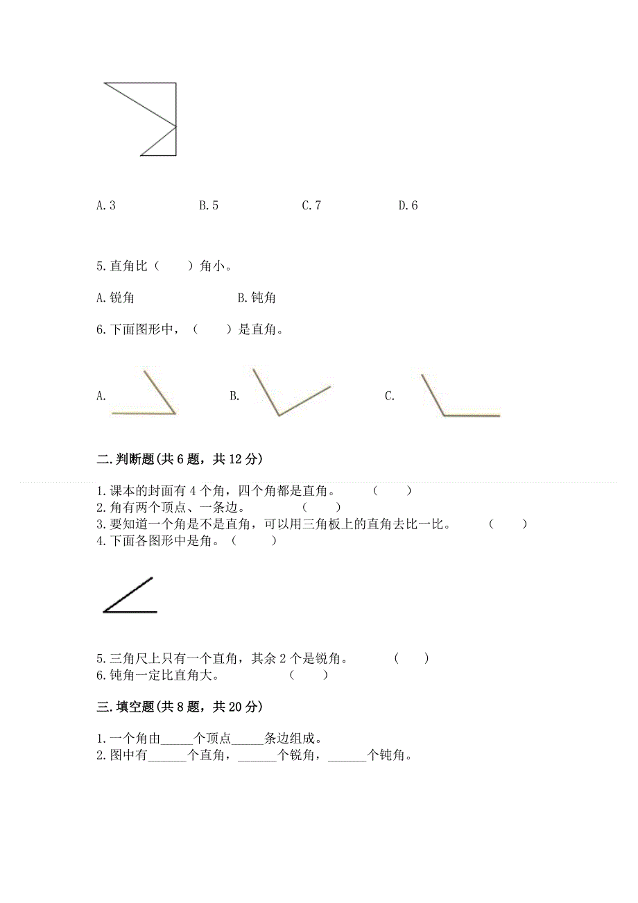 小学二年级数学角的初步认识练习题及完整答案（典优）.docx_第2页