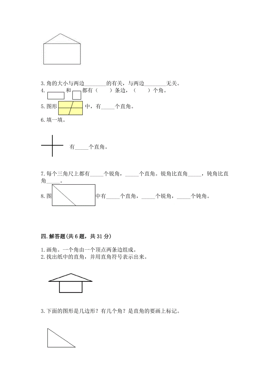 小学二年级数学角的初步认识练习题及完整答案（典优）.docx_第3页