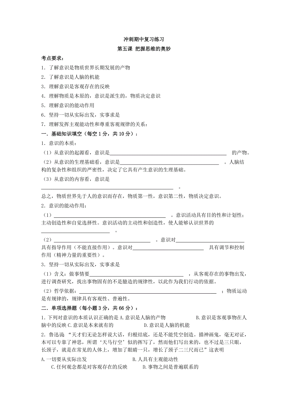 2013学年高二政治精品同步练习：第五课《把握思维的奥妙》 新人教版必修4WORD版含答案.doc_第1页