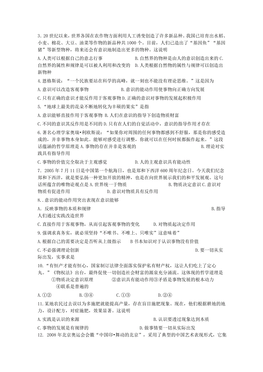 2013学年高二政治精品同步练习：第五课《把握思维的奥妙》 新人教版必修4WORD版含答案.doc_第2页