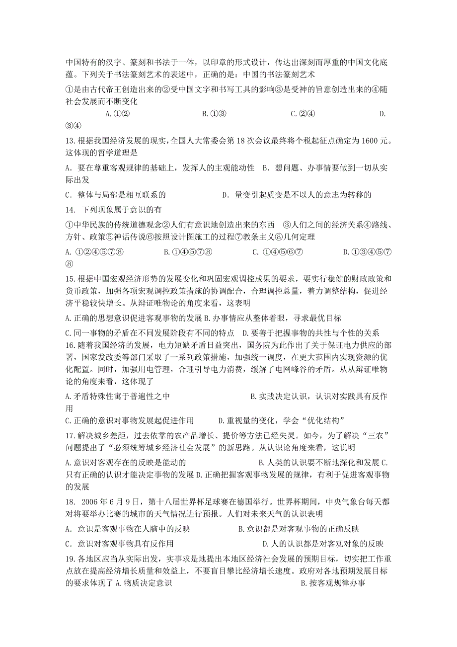 2013学年高二政治精品同步练习：第五课《把握思维的奥妙》 新人教版必修4WORD版含答案.doc_第3页