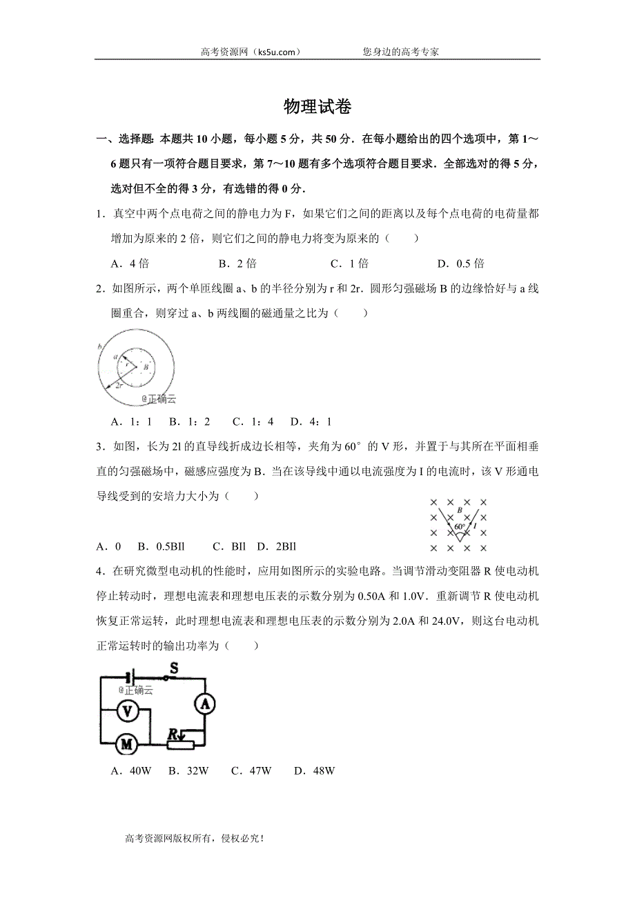 云南省曲靖会泽县第一中学2018-2019学年高二下学期第一次质检考试物理 WORD版含答案.doc_第1页