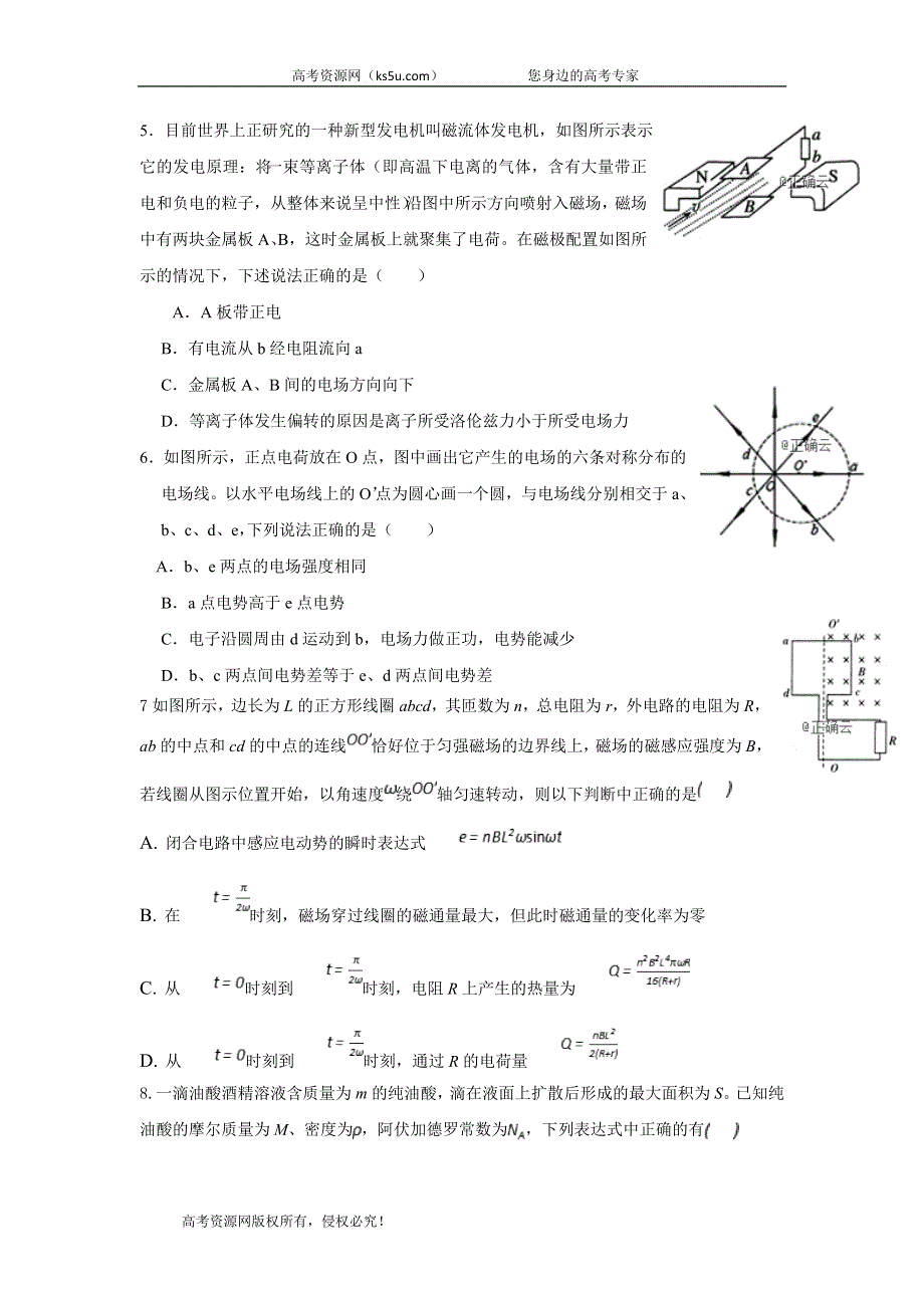 云南省曲靖会泽县第一中学2018-2019学年高二下学期第一次质检考试物理 WORD版含答案.doc_第2页