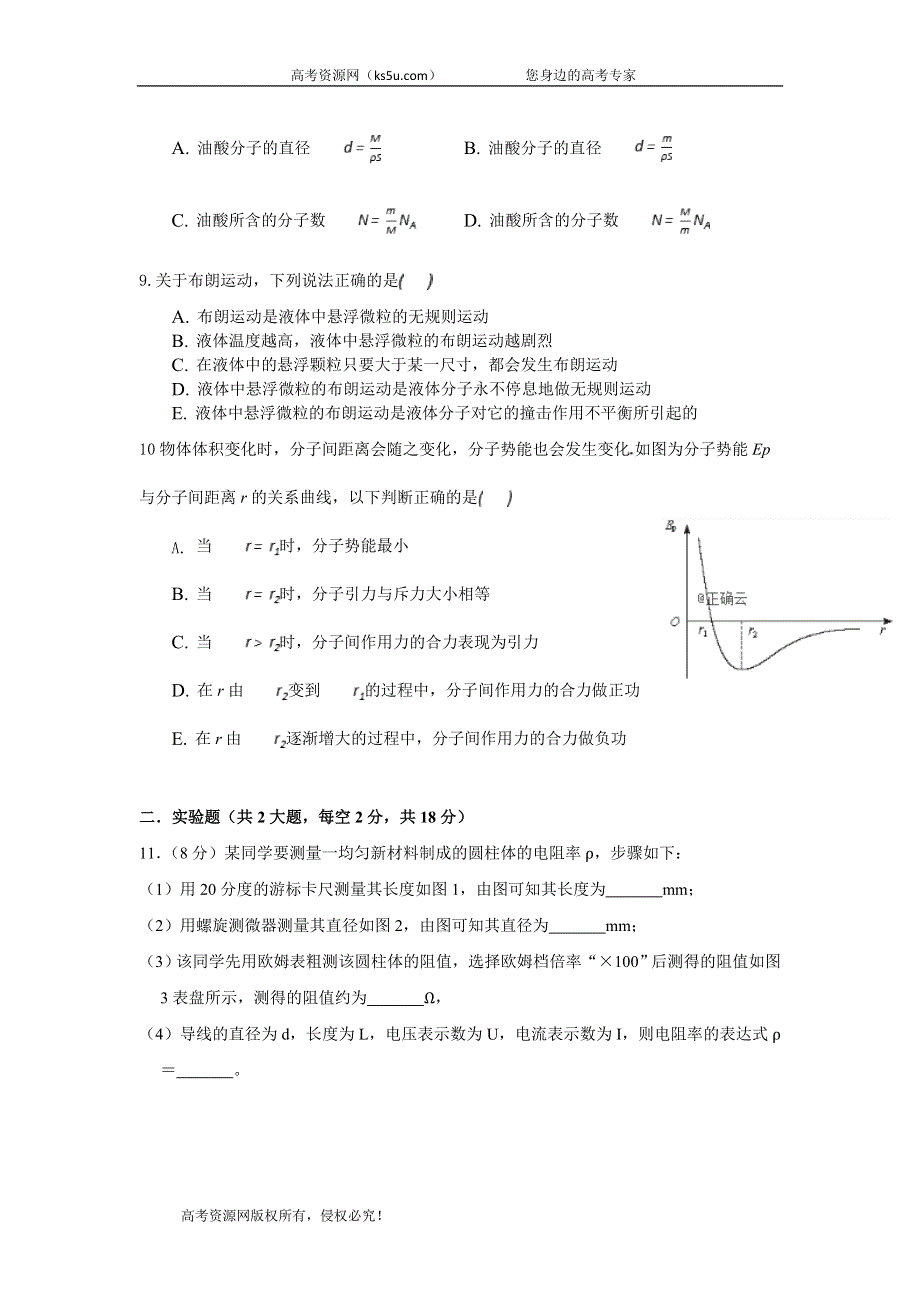 云南省曲靖会泽县第一中学2018-2019学年高二下学期第一次质检考试物理 WORD版含答案.doc_第3页