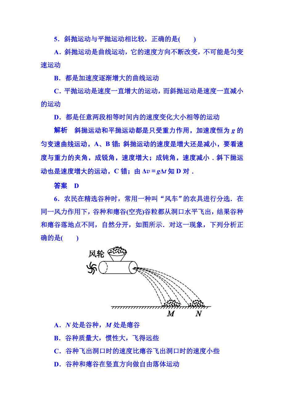 《名师一号》2015年人教版物理双基限时练 必修二：第五章习题课(一).doc_第3页