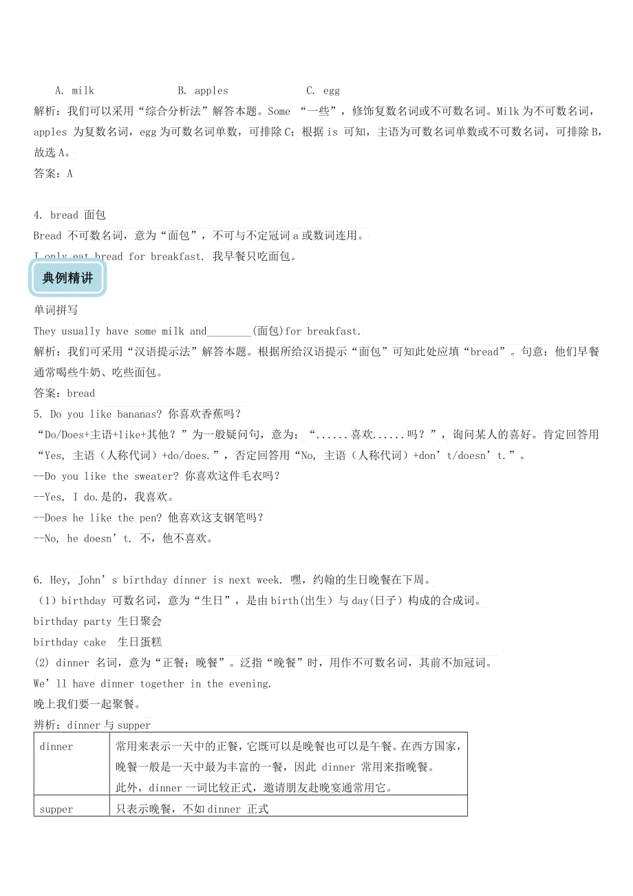 七年级英语上册 Unit 6 Do you like bananas知识点总结 （新版）人教新目标版.doc_第2页