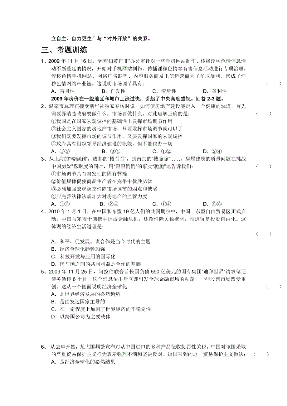 2011届高考政治二轮专题复习学案：专题4发展社会主义市场经济(新人教版）.doc_第3页