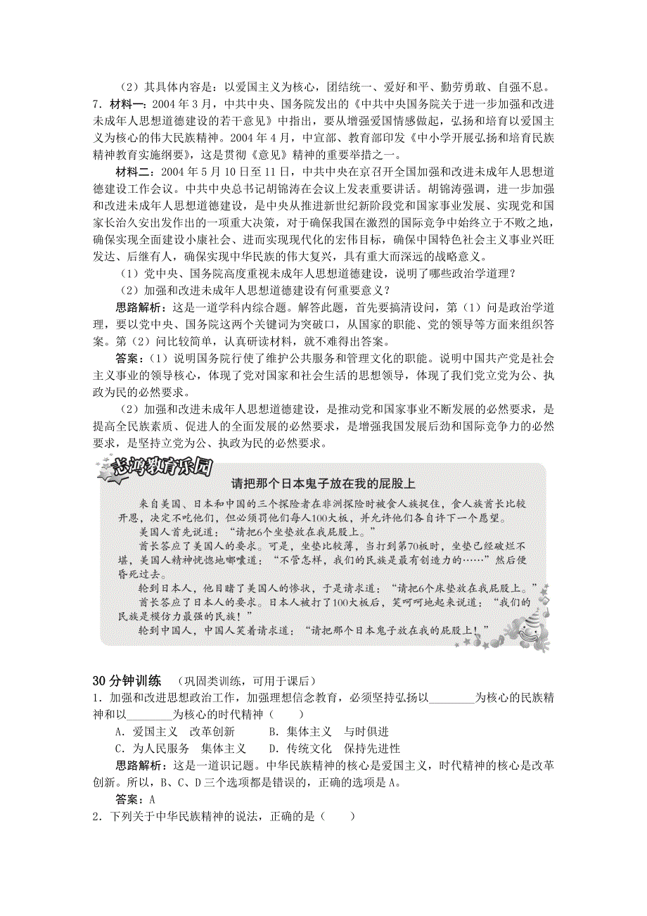 2013学年高二政治精品同步练习：第七课《我们的民族精神》（新人教版必修3）.doc_第3页