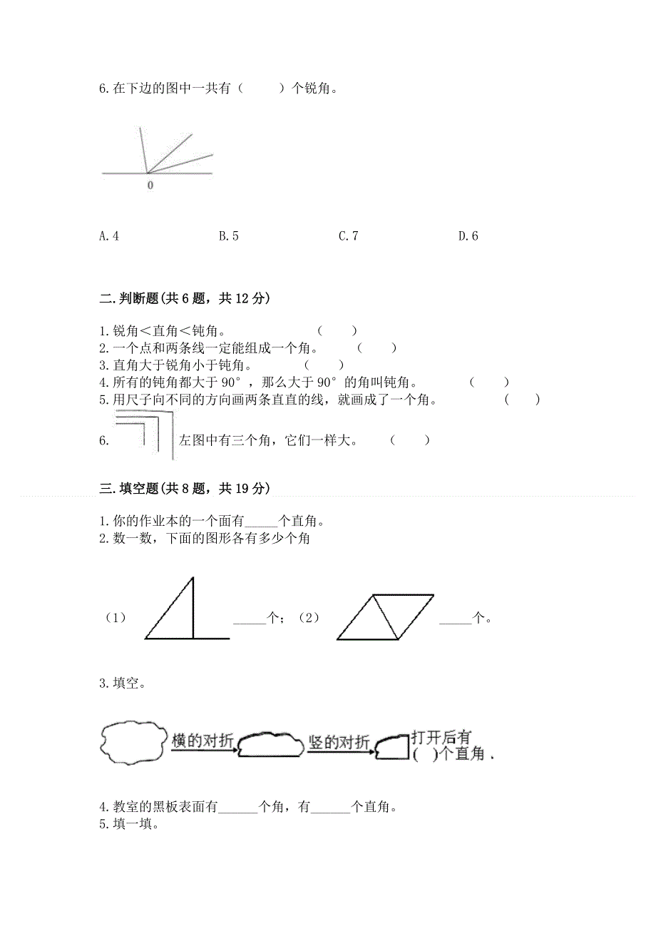 小学二年级数学角的初步认识练习题及完整答案（全优）.docx_第2页