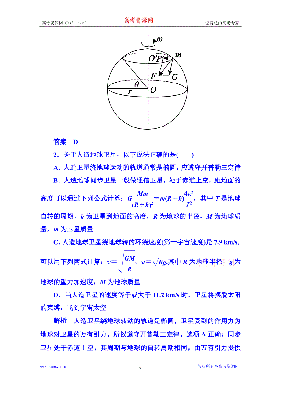 《名师一号》2015年人教版物理双基限时练 必修二：第六章 《万有引力与航天》章末检测.doc_第2页