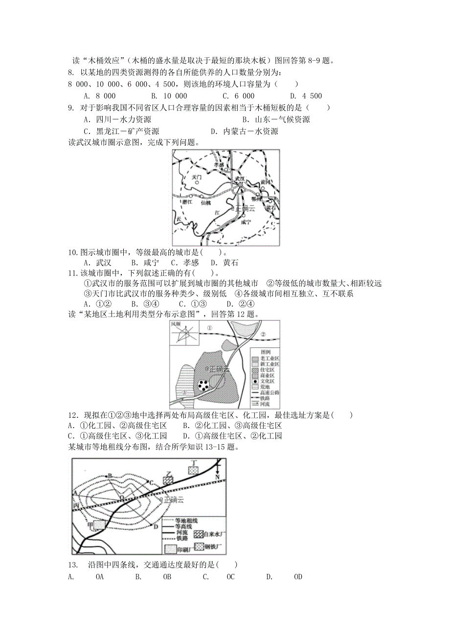 云南省曲靖会泽县第一中学2018-2019学年高一地理下学期第一次质检考试试题.doc_第2页