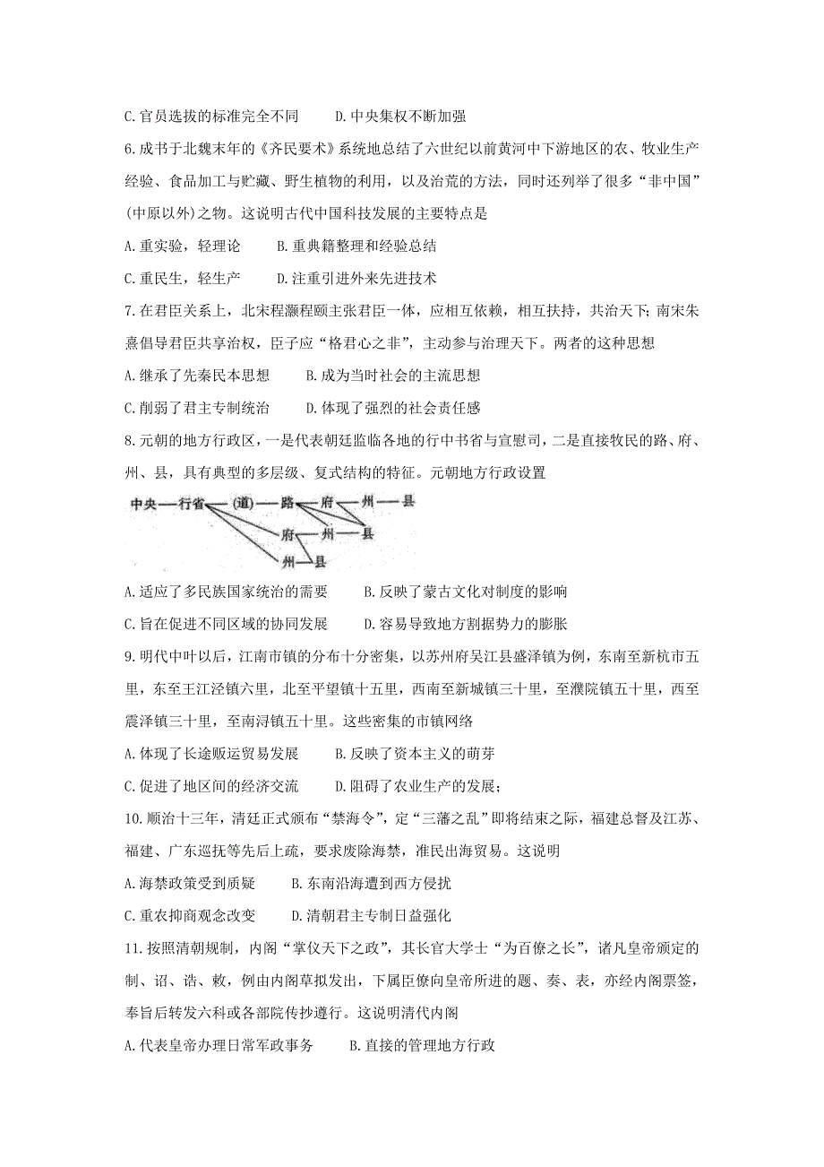 四川省南充市2019-2020学年高二历史下学期期末考试试题.doc_第2页