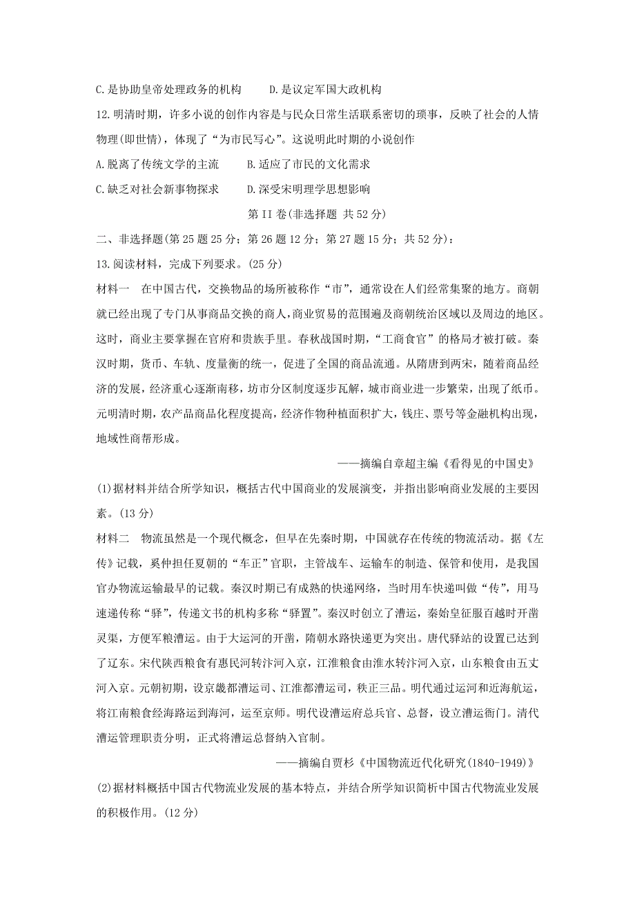 四川省南充市2019-2020学年高二历史下学期期末考试试题.doc_第3页