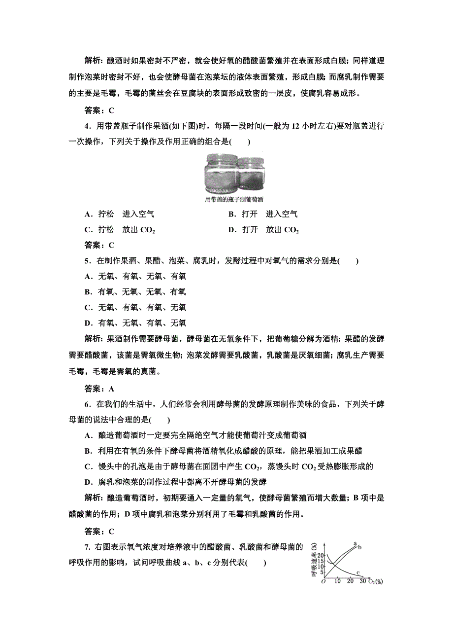 《创新方案》高中生物人教版选修一 创新演练阶段检测阶段质量检测（一） WORD版含解析.doc_第2页