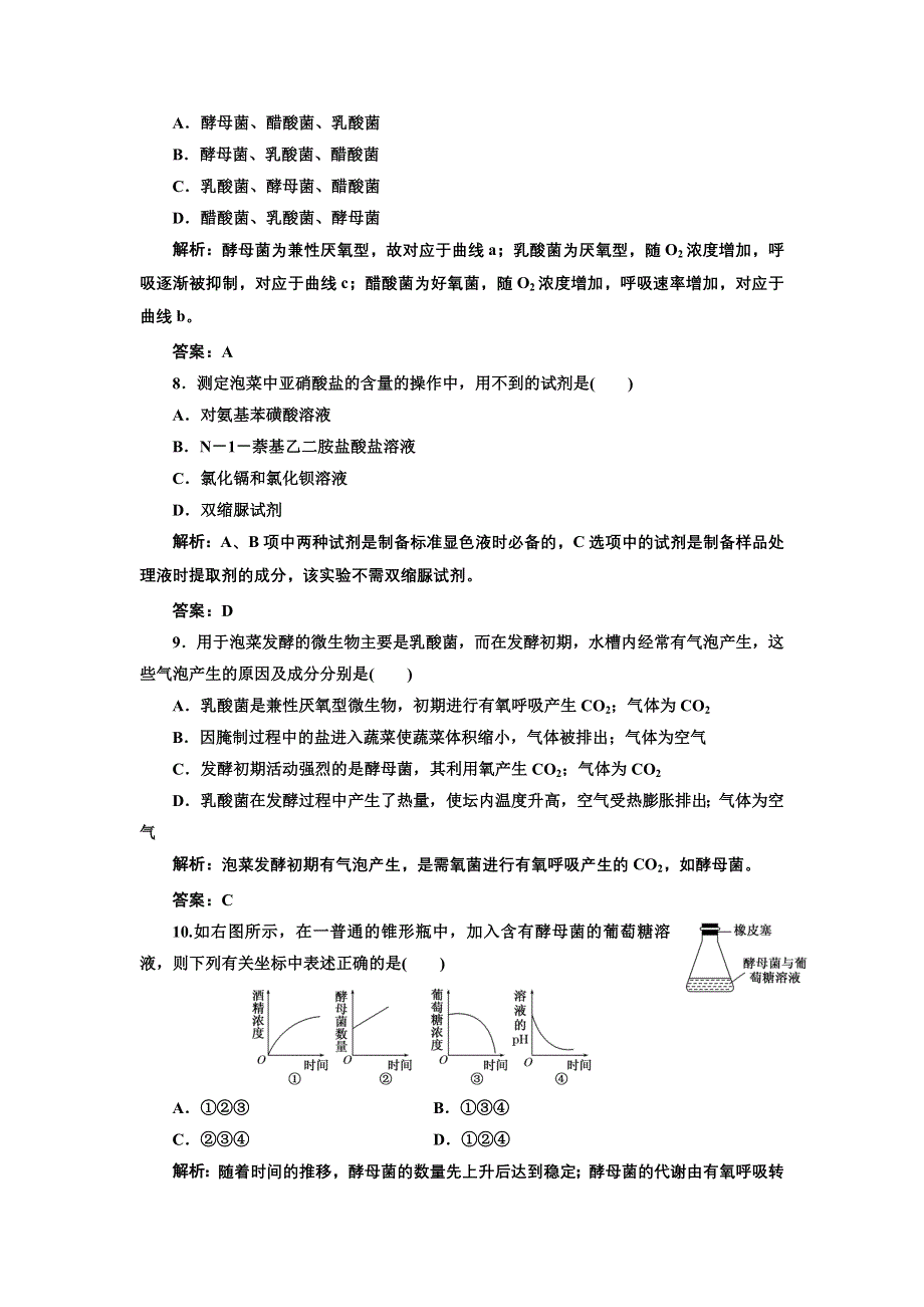 《创新方案》高中生物人教版选修一 创新演练阶段检测阶段质量检测（一） WORD版含解析.doc_第3页