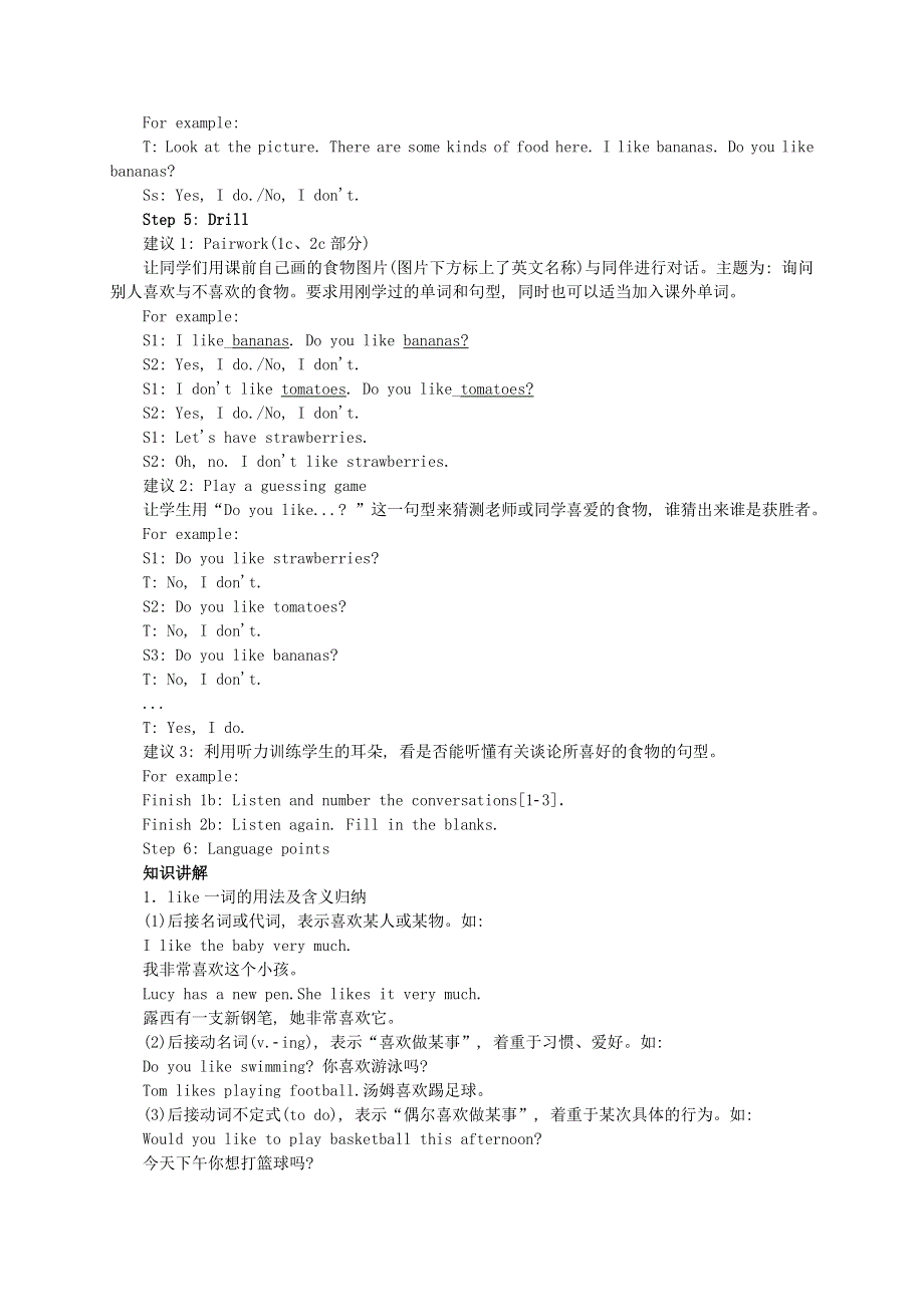 七年级英语上册 Unit 6 Do you like bananas Section A 1a-2c教案（新版）人教新目标版.doc_第3页