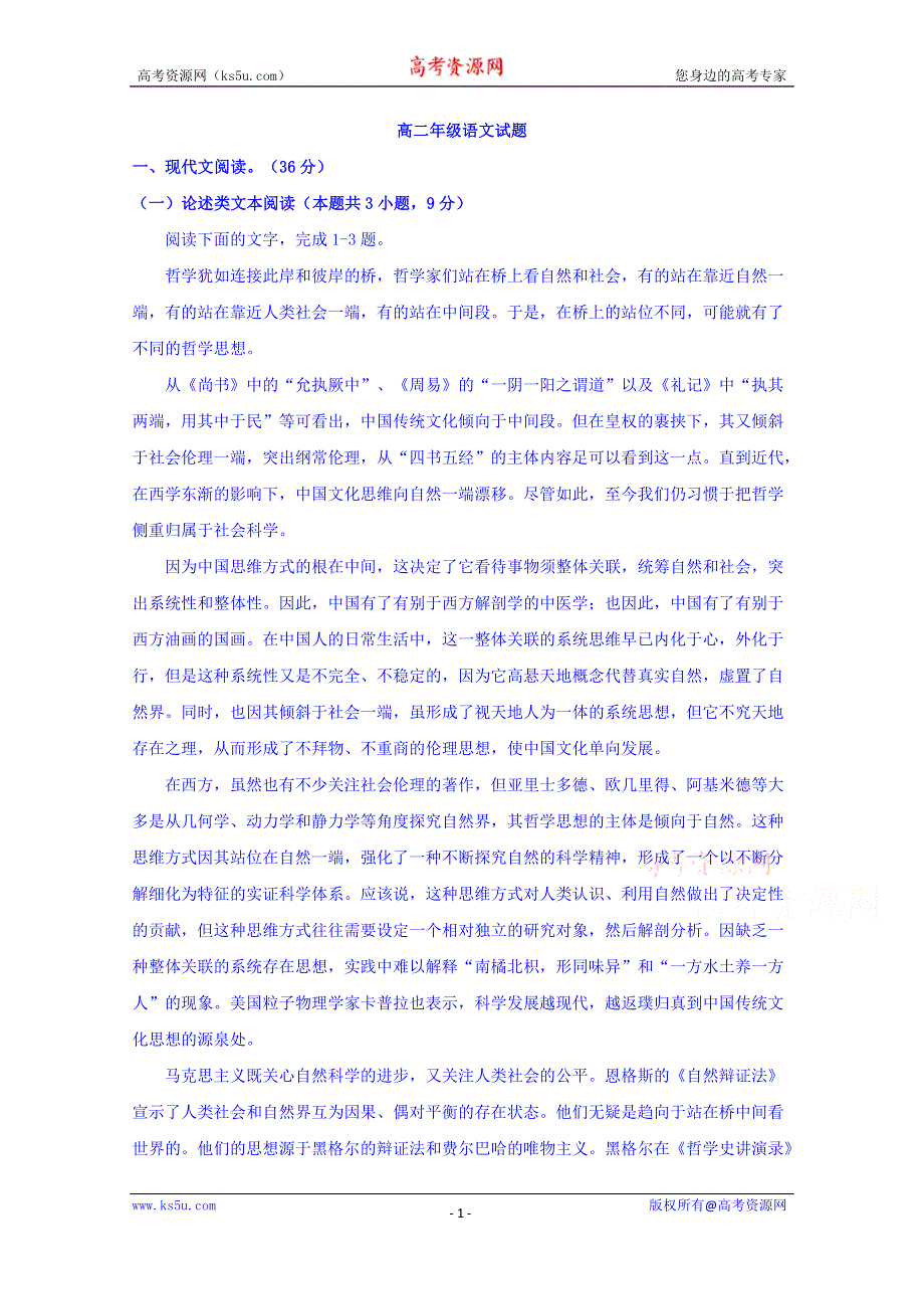 云南省曲靖会泽县第一中学2019-2020学年高二上学期9月月考语文试卷 WORD版含答案.doc_第1页