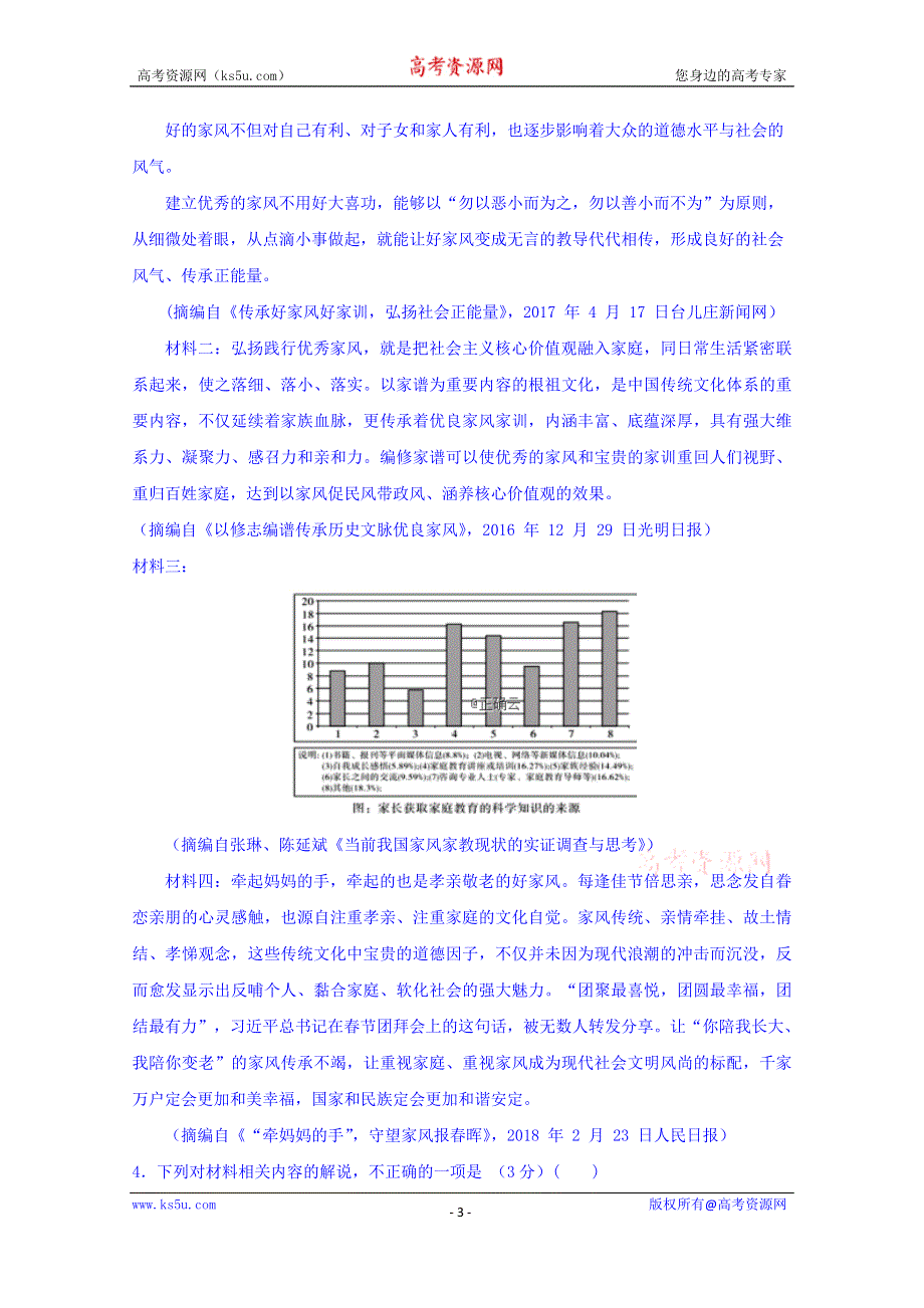 云南省曲靖会泽县第一中学2019-2020学年高二上学期9月月考语文试卷 WORD版含答案.doc_第3页