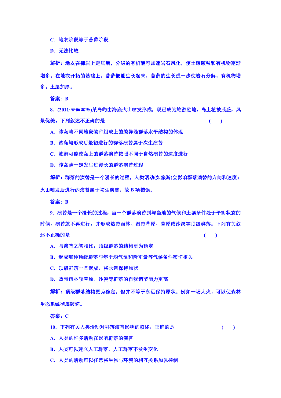 《创新方案》高中生物苏教版必修三 第三章 第三节 演练2 课下限时检测.doc_第3页