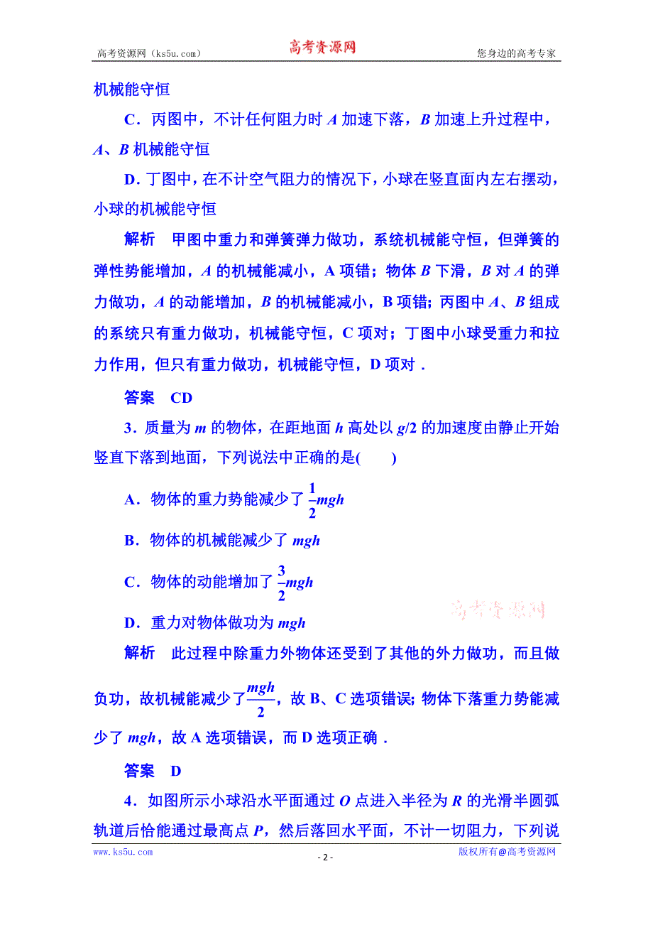 《名师一号》2015年人教版物理双基限时练 必修二：第七章 8机械能守恒定律.doc_第2页