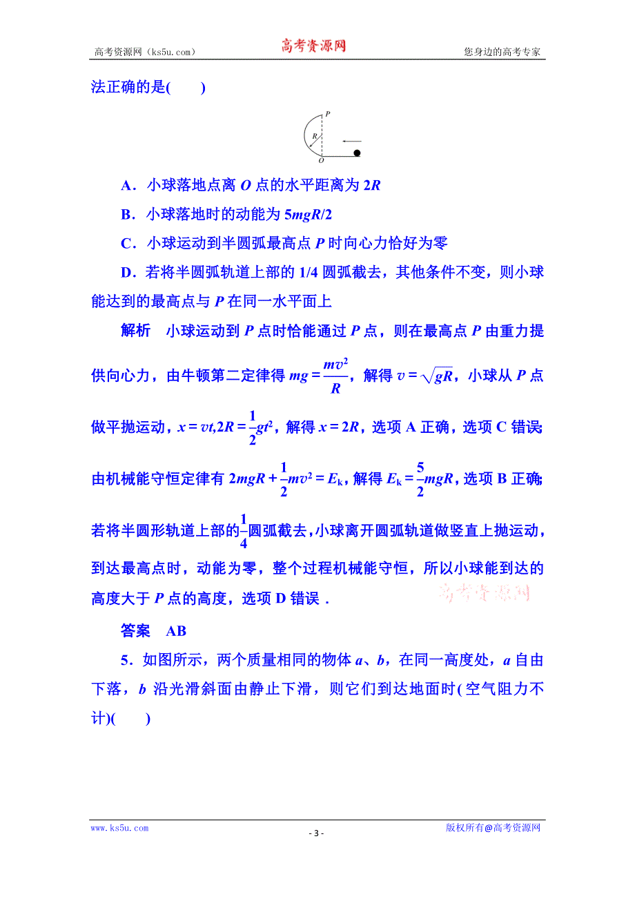 《名师一号》2015年人教版物理双基限时练 必修二：第七章 8机械能守恒定律.doc_第3页