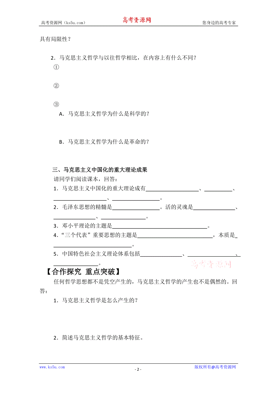 2013学年高二政治精品学案：1.3.2《哲学史上的伟大变革》（新人教版必修4）.doc_第2页