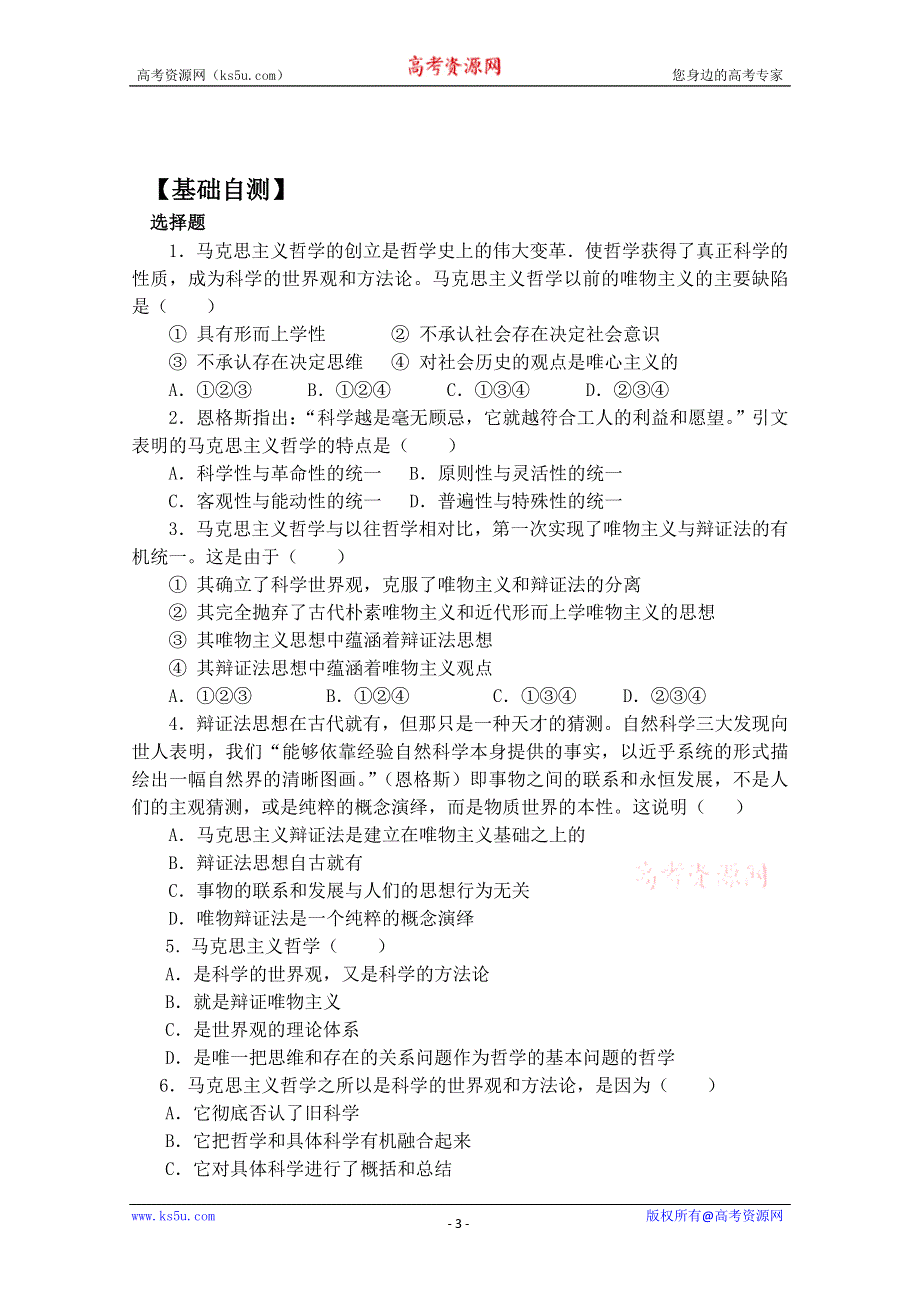 2013学年高二政治精品学案：1.3.2《哲学史上的伟大变革》（新人教版必修4）.doc_第3页