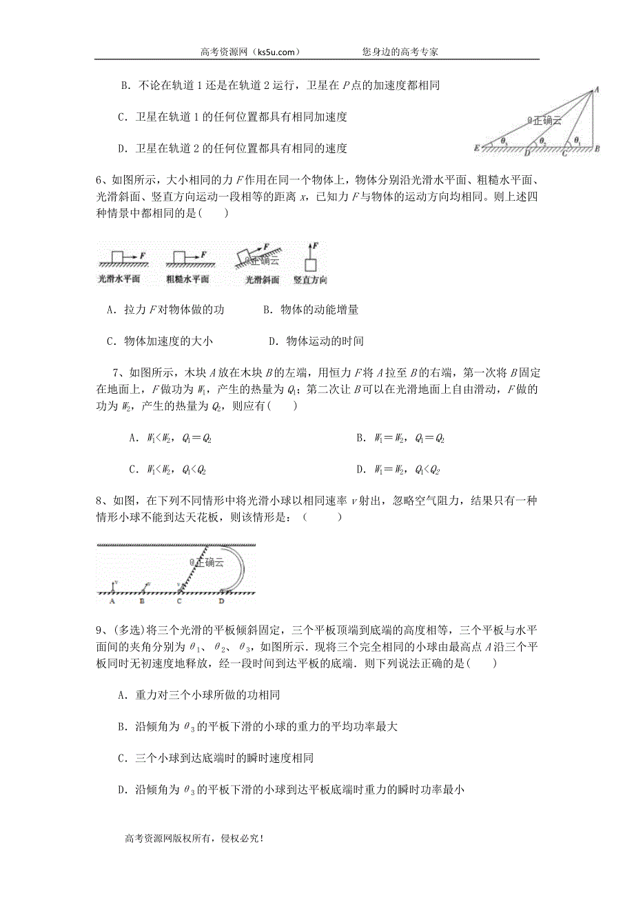 云南省曲靖会泽县第一中学2018-2019学年高一下学期第一次质检考试物理试卷 WORD版含答案.doc_第2页