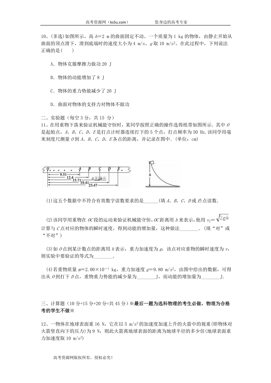 云南省曲靖会泽县第一中学2018-2019学年高一下学期第一次质检考试物理试卷 WORD版含答案.doc_第3页