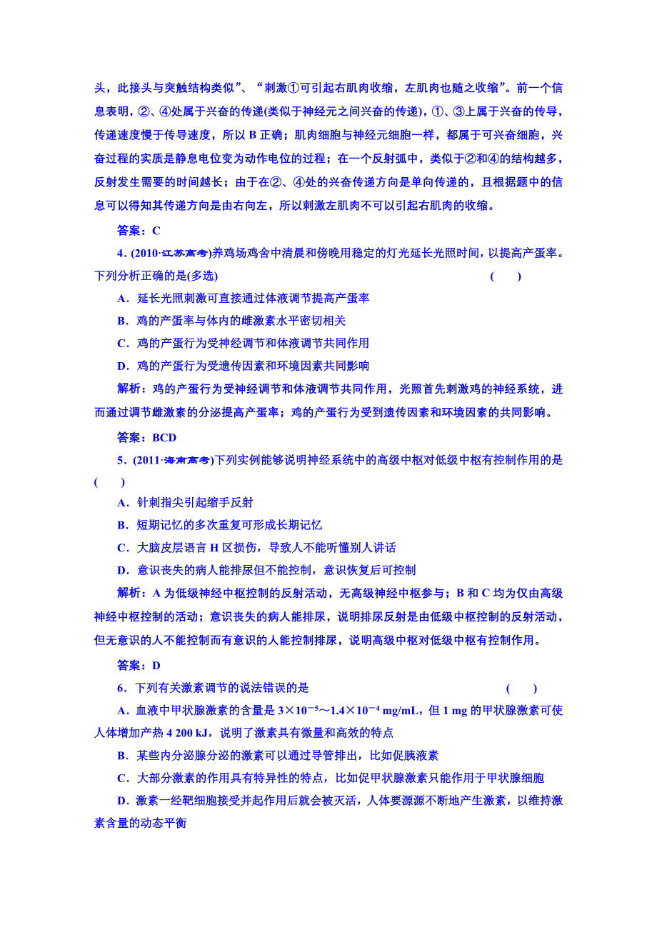 《创新方案》高中生物苏教版必修三 阶段质量检测（二）.doc_第2页