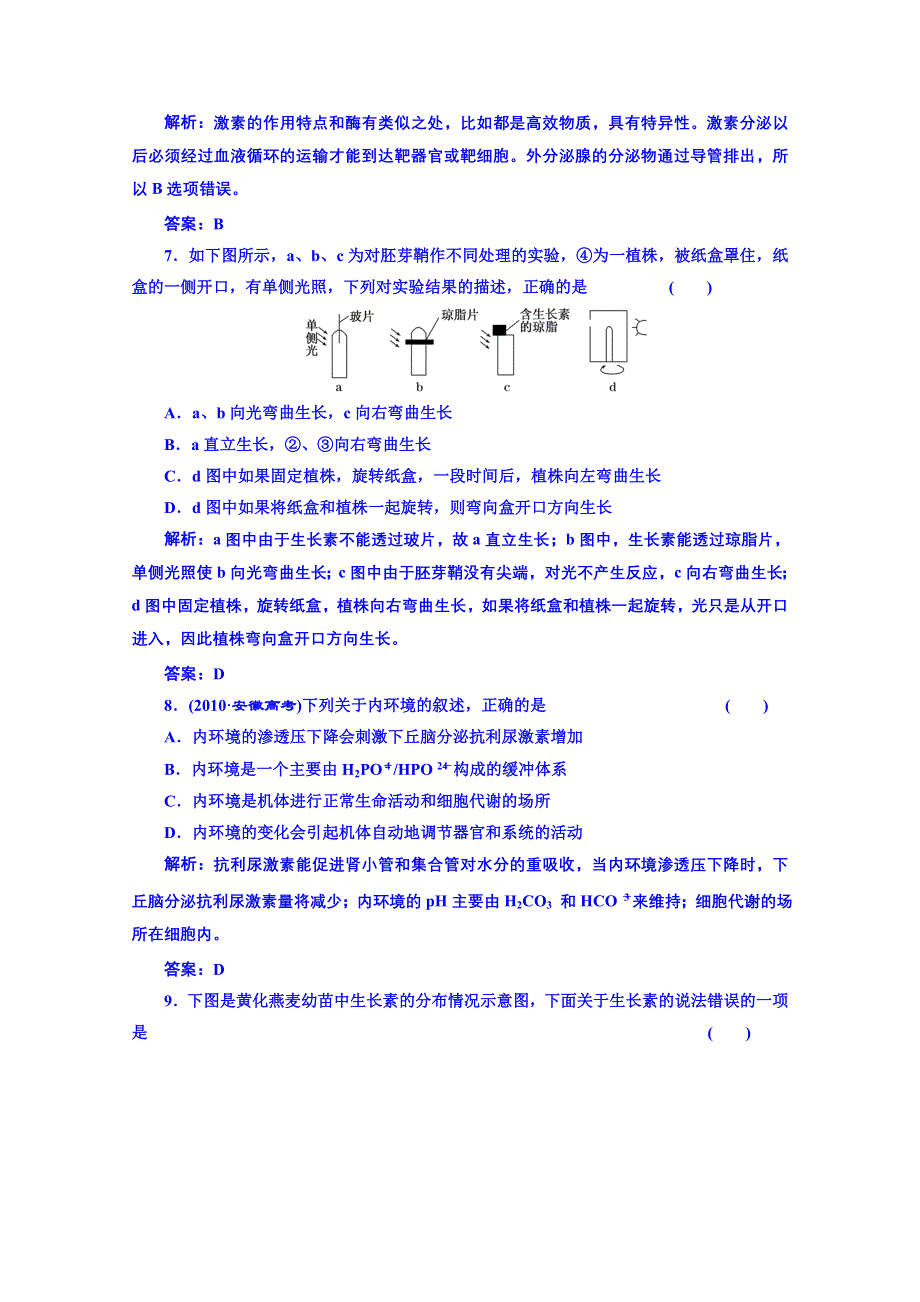 《创新方案》高中生物苏教版必修三 阶段质量检测（二）.doc_第3页