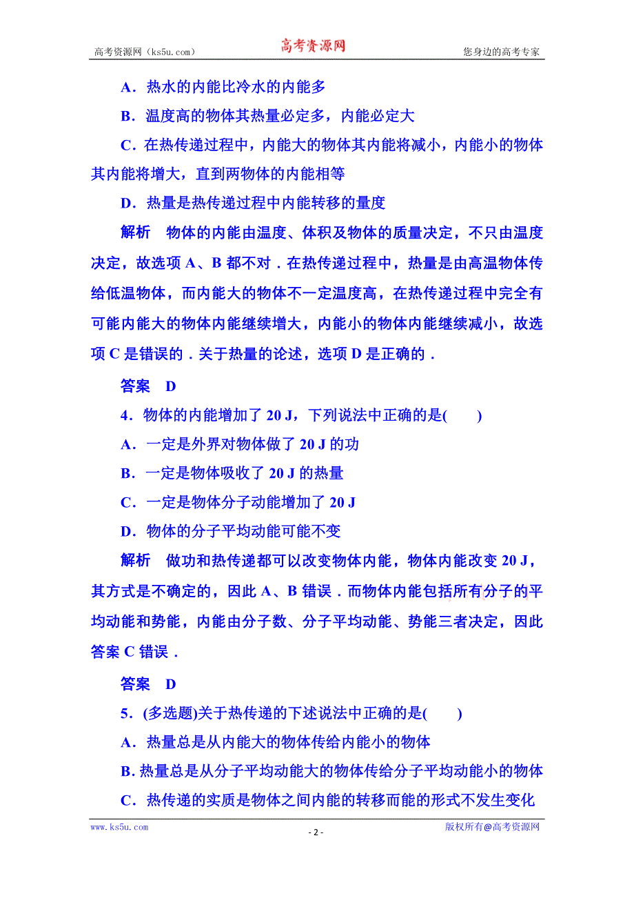 《名师一号》2015年人教版物理双基限时练 选修3-3：第十章《热力学定律》1-2.doc_第2页