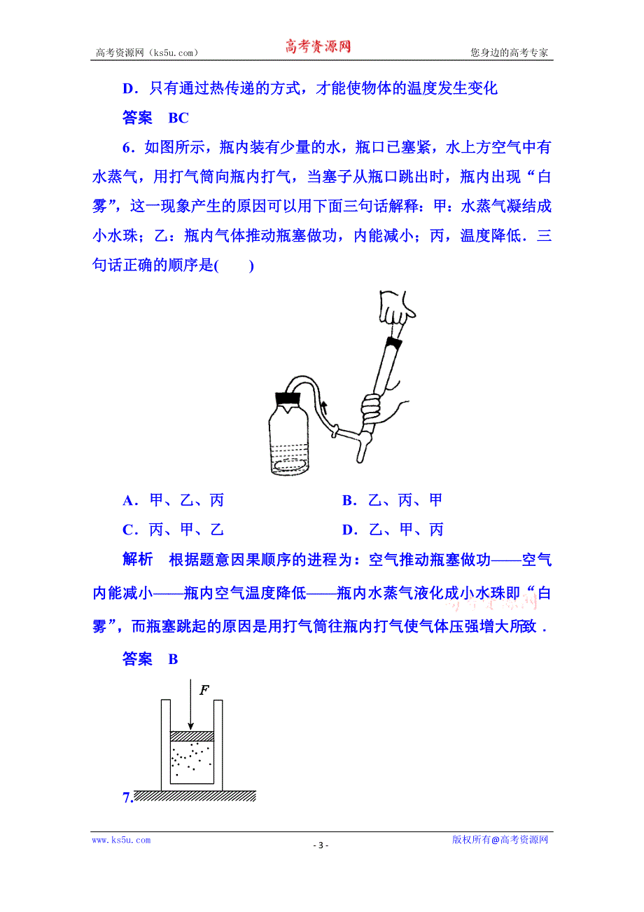 《名师一号》2015年人教版物理双基限时练 选修3-3：第十章《热力学定律》1-2.doc_第3页