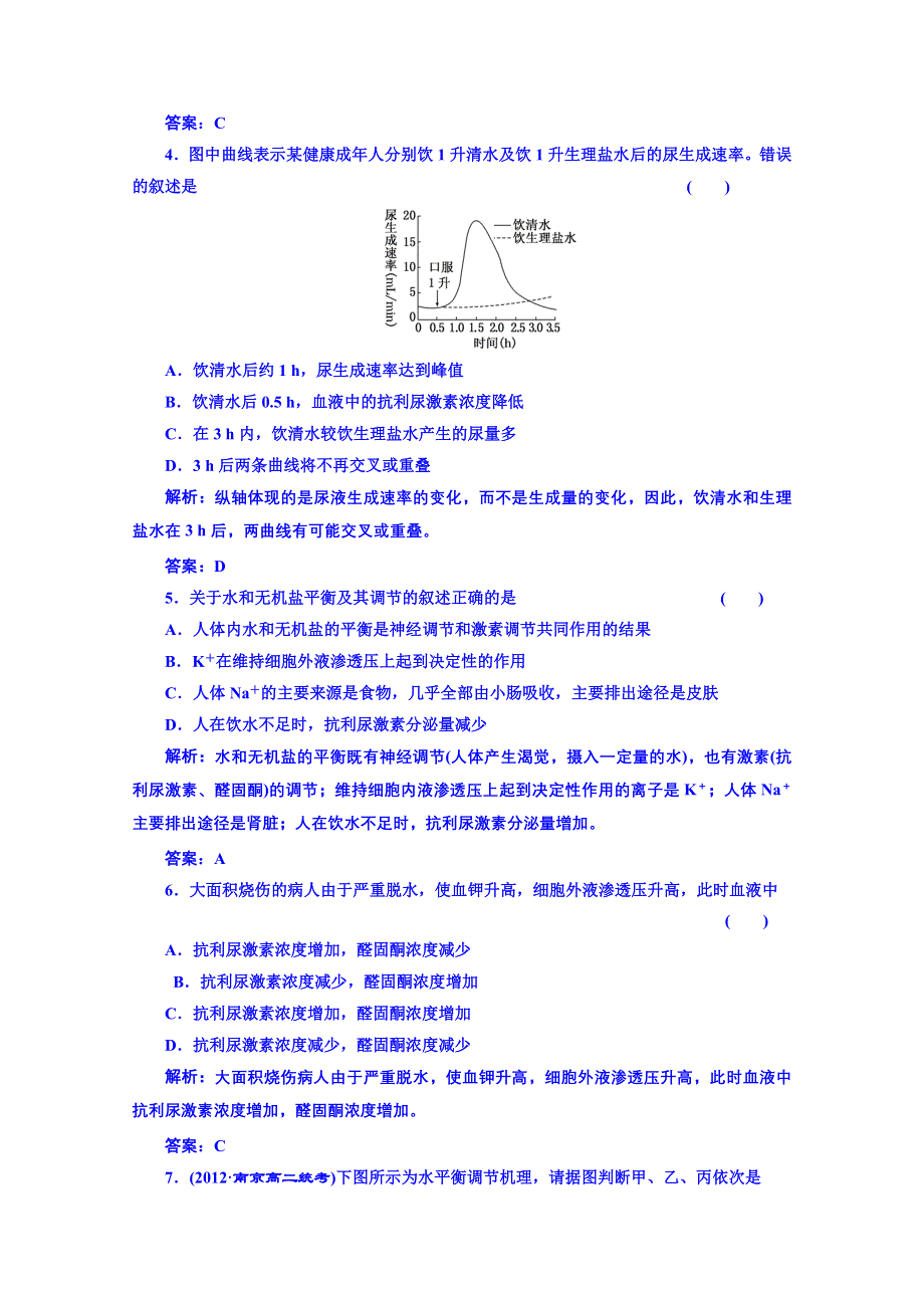 《创新方案》高中生物苏教版必修三 第二章 第一节 第三讲 演练2 课下限时检测.doc_第2页